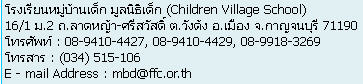 มูลนิธิเด็ก.jpg มูลนิธิเด็ก.jpg