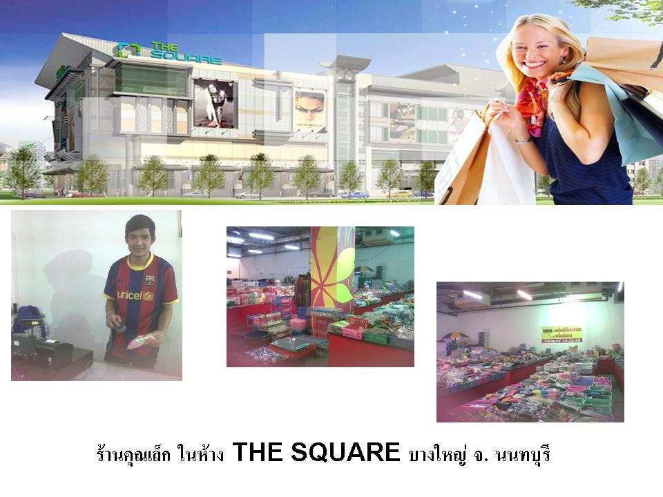 Nonthaburi_the square.jpg
