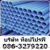 ท่อยูพีวีซี UPVC ท่อประปา ท่อพีพี PP ท่อพีวีซี PVC ท่อซีพีวีซี CPVC