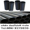 ท่อร้อยสายไฟฟ้า ท่อเอชดีพีอี HDPE ท...