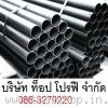 ท่อเหล็กคาร์บอน ท่อเหล็กดำ ท่อสตีมดำ ท่อเหล็กกล้า ท่ออัลลอยด์ ท่อสแตนเลส ท่อแป๊บกลม ท่อแป๊บดำ 