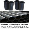 ท่อพีอี PE ท่อแอลดีพีอี LDPE ท่อเอชดีพีอี HDPE ท่อร้อยสายไฟฟ้า มี มอก UPVC 0863279220