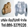 วาล์วทองเหลือง เช็ควาล์วกันย้อนกลับ...