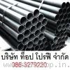 ท่อสตีมดำ ท่อเหล็กดำ ท่อสแตนเลส ท่อแป๊บดำ ท่ออัลลอยด์ ท่อแป๊บกลม 0863279220