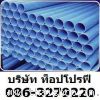 ท่อประปา ท่อพีพี PP ท่อพีวีซี PVC ท...