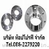 หน้าแปลนเหล็กคาร์บอน หน้าแปลนเกลียว หน้าแปลนบอด หน้าแปลนสแตนเลส หน้าแปลนเชื่อมเหล็กดำ หน้าแปลนเหล็ก