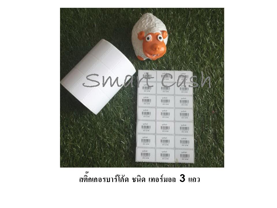 สติ๊กเกอร์ 3 แถว.jpg