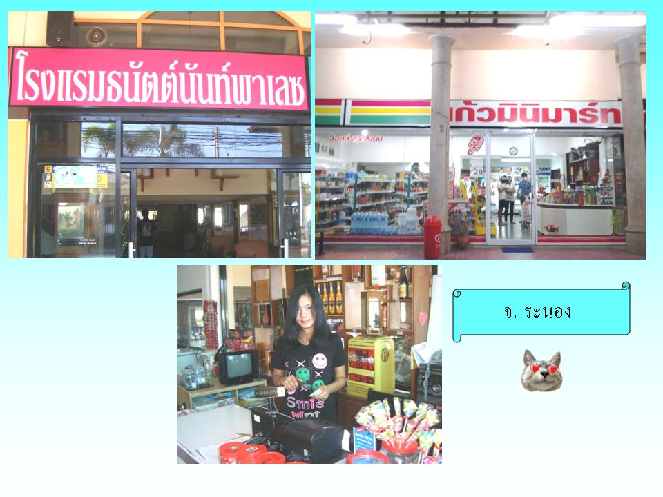 Ranong 1.jpg