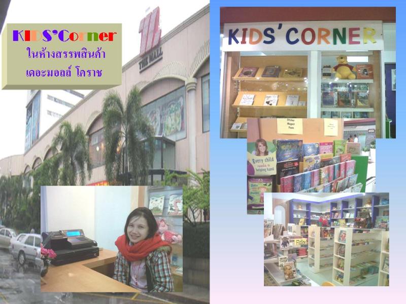 The Mall Korat.jpg