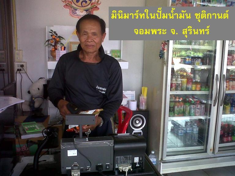 Jomtong Surin.jpg