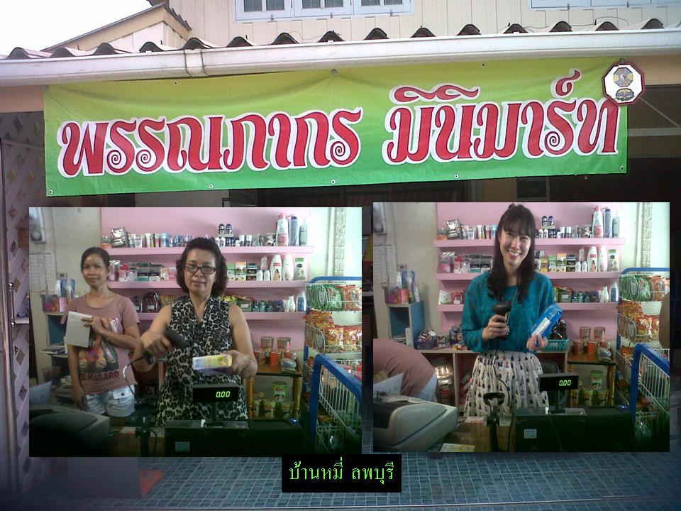 บ้านหมี ลพบุรี.jpg