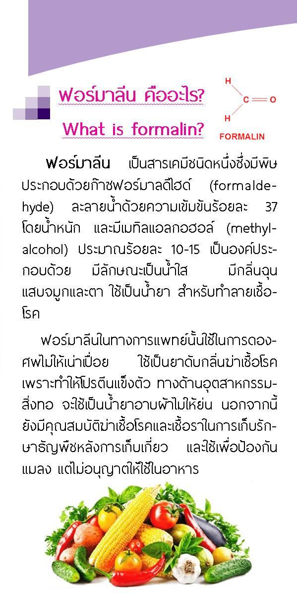 บทความ Formalin-1.JPG