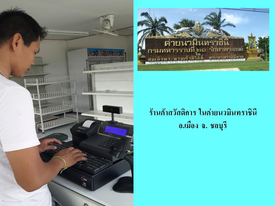Nawamin Chonburi.jpg