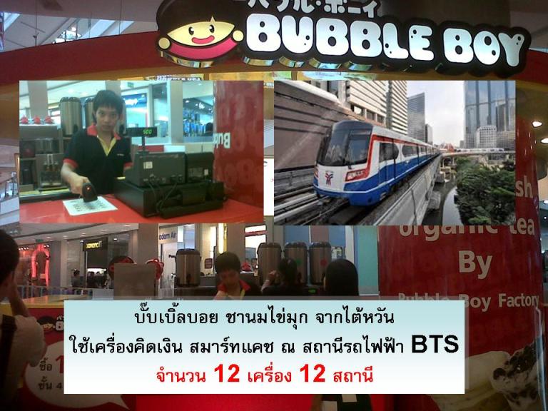 Bubble BTS.jpg