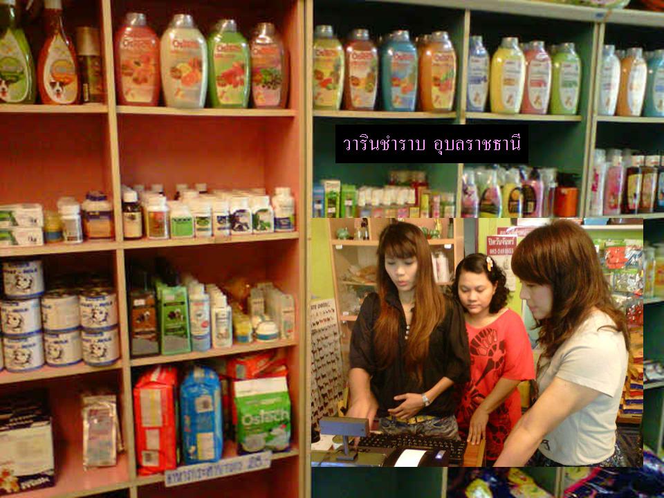 วารินชำราบ.jpg