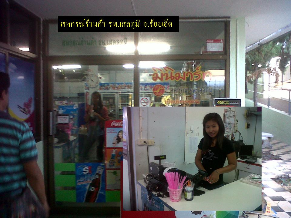 รพ เสลภูมิ.jpg