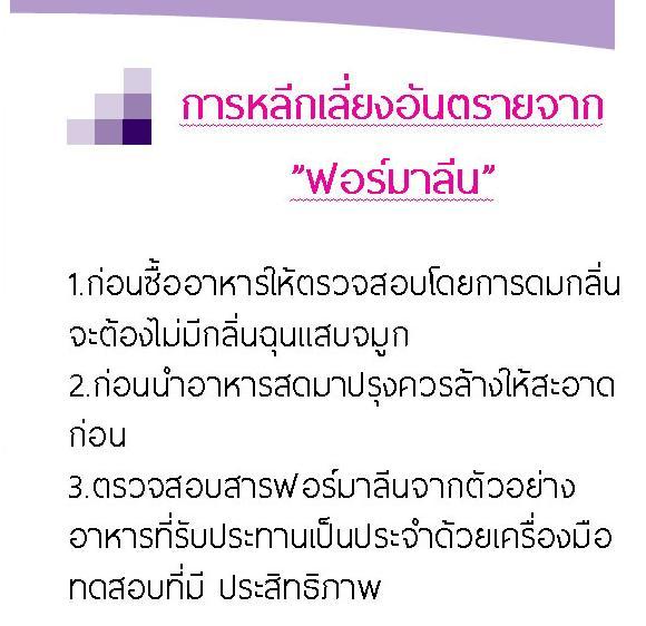 บทความ Formalin-3.JPG