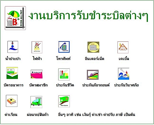 ชำระบิลต่างๆ.JPG