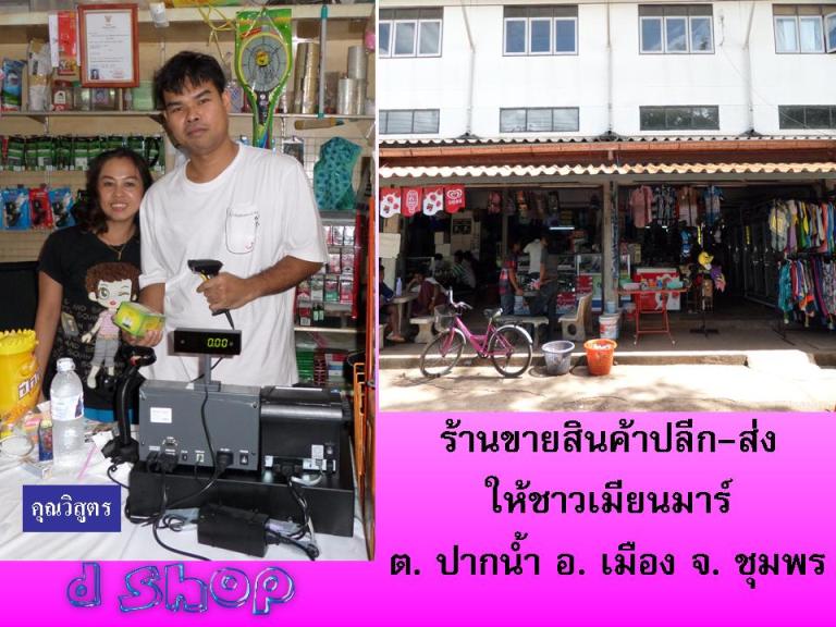 paknam chumporn.jpg