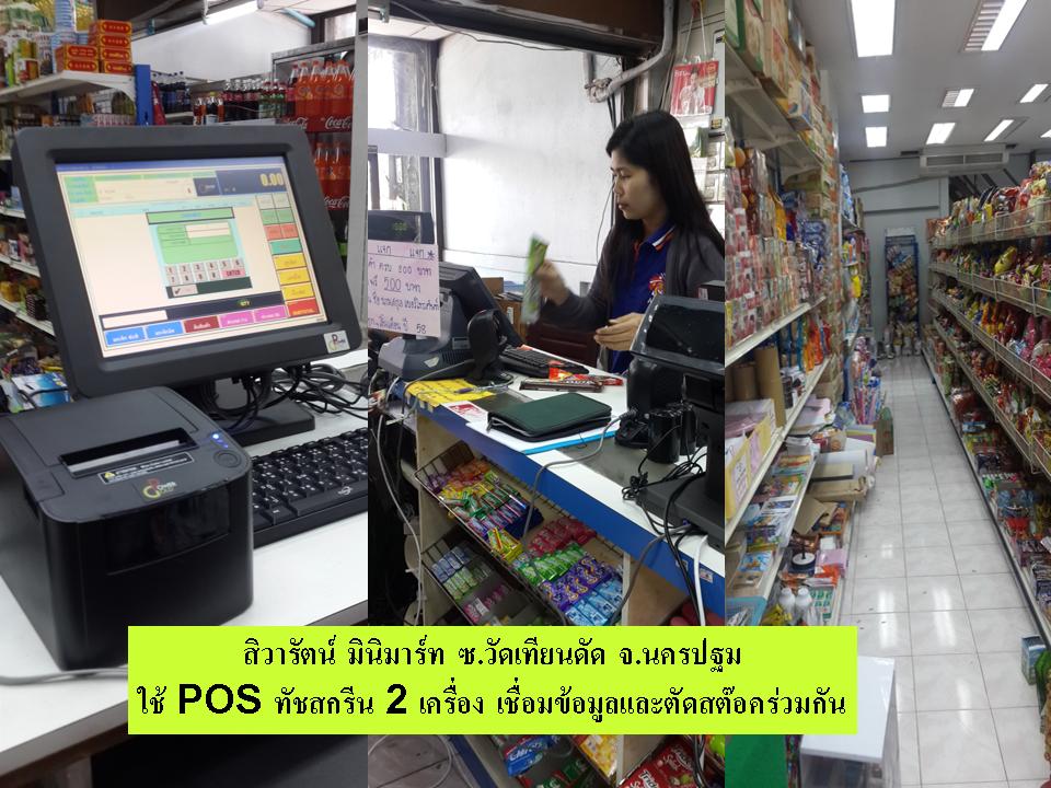 สิวารัตน์ นครปฐม.jpg