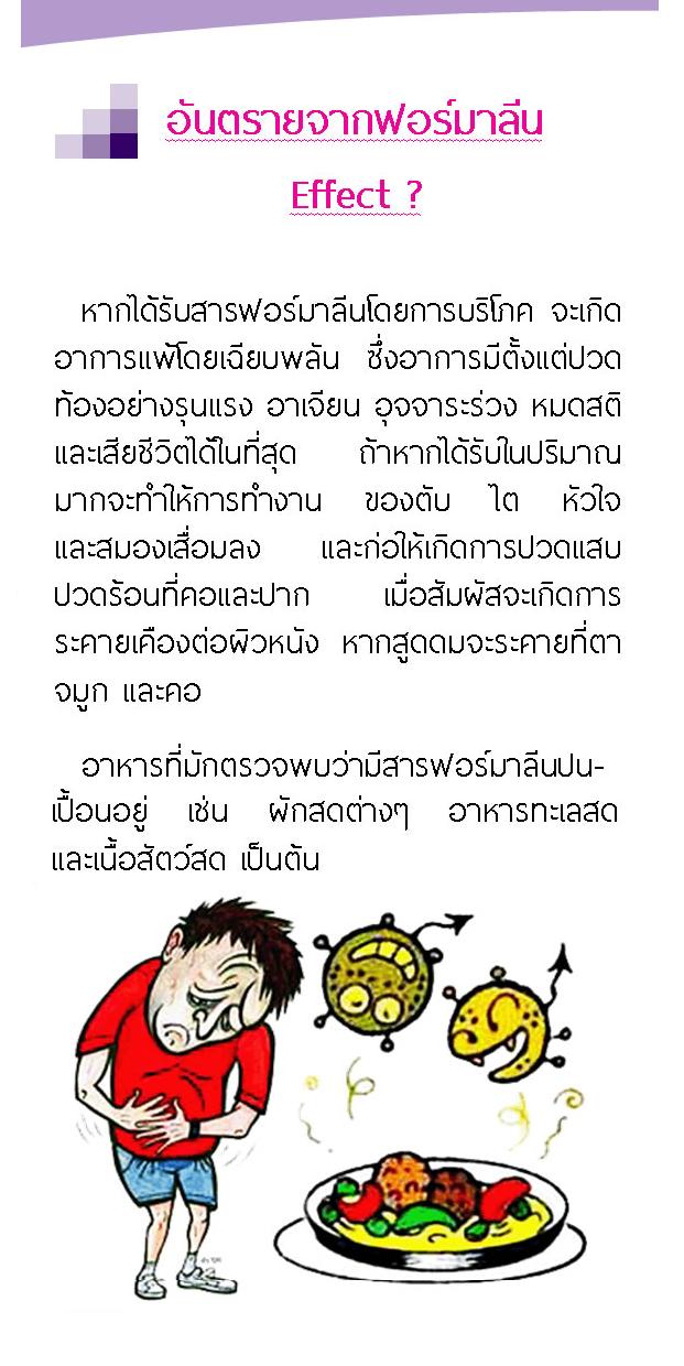 บทความ Formalin-2.JPG