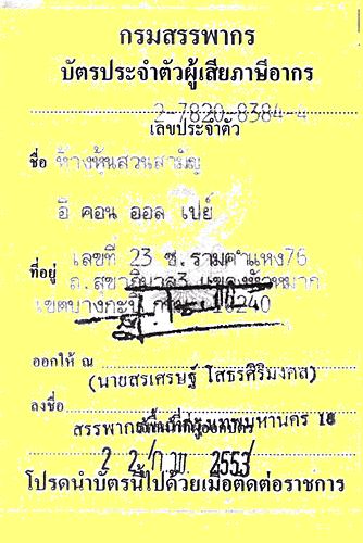 บัตรภาษี500.JPG