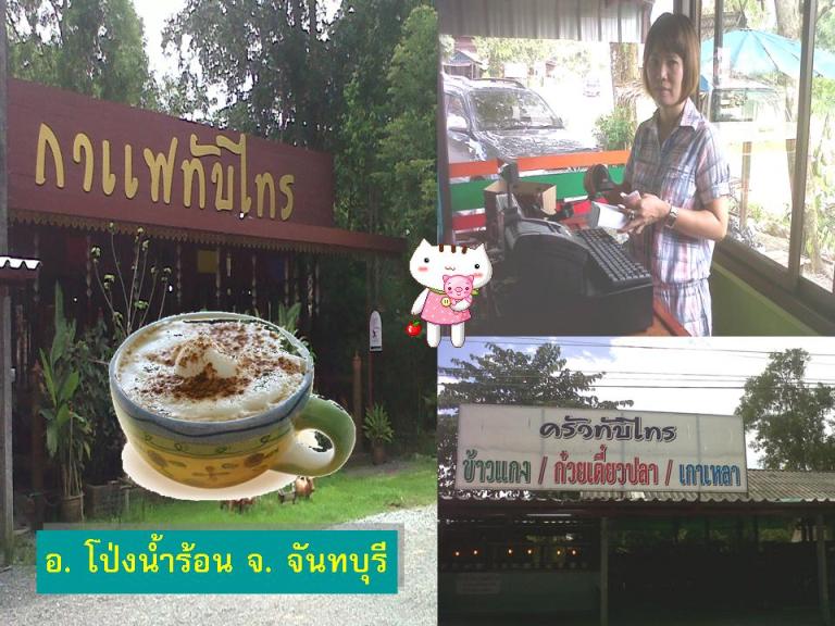 PN Chantaburi.jpg