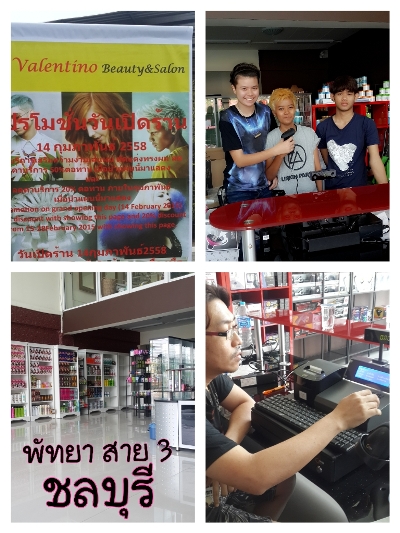 วาเลนติโน่ พัทยา.jpg