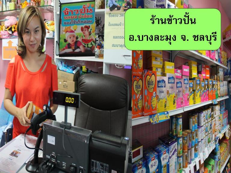 Khaopan Chonburi.jpg