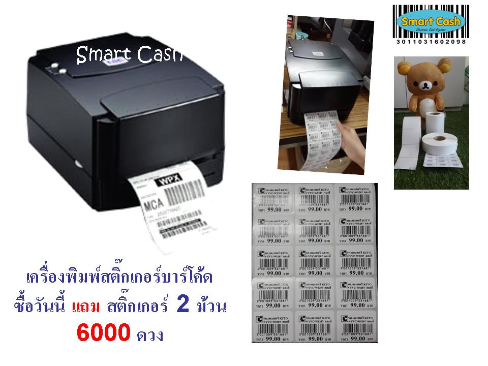 เครื่องพิมพ์สติ๊กเกอร์ใหญ่.jpg