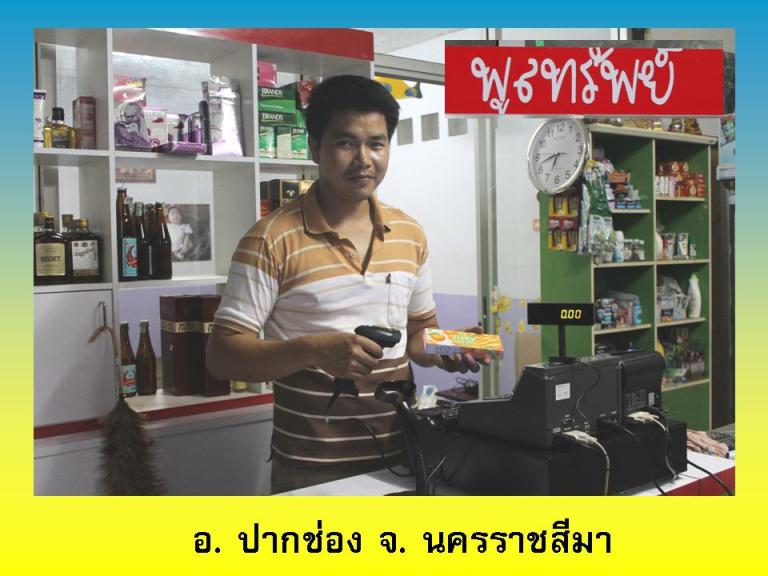 Pakchong Korat.jpg