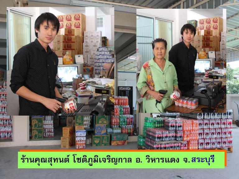 Wihandang1 SaraBURI.jpg