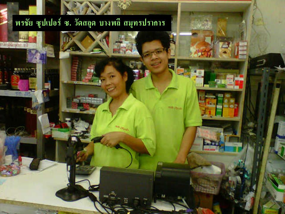 พรชัย บางพลี.jpg