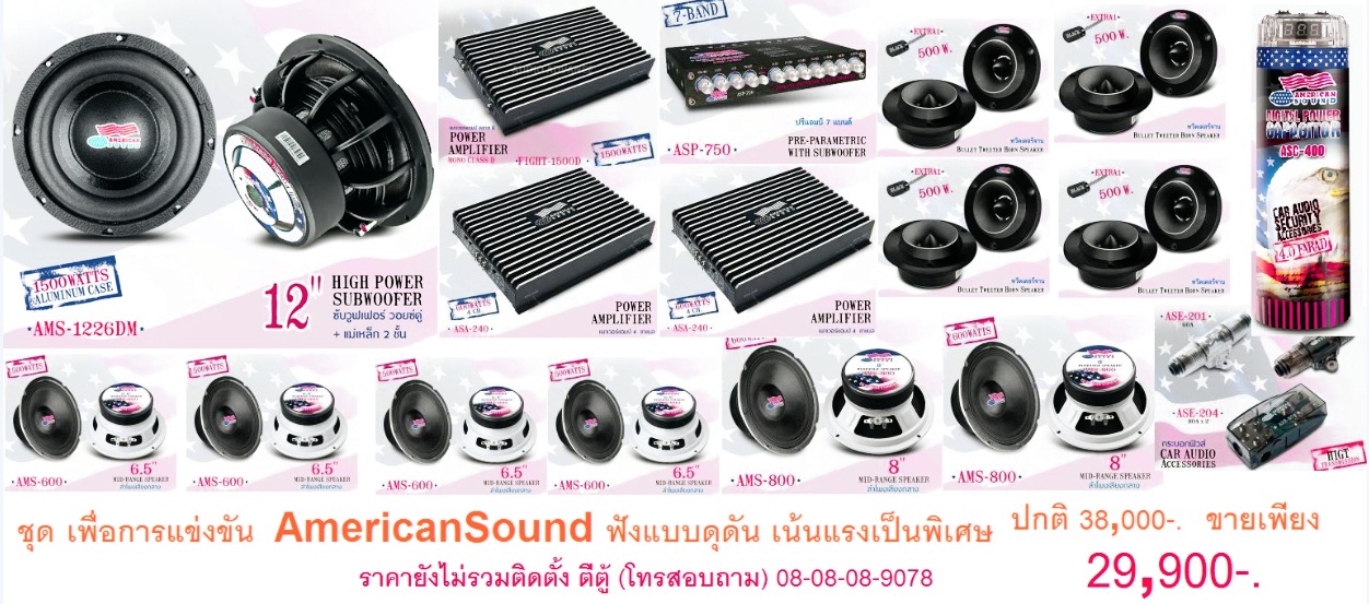 americansound ภาพเล็ก.jpg