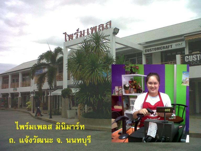 ChangwattanaNontha.jpg