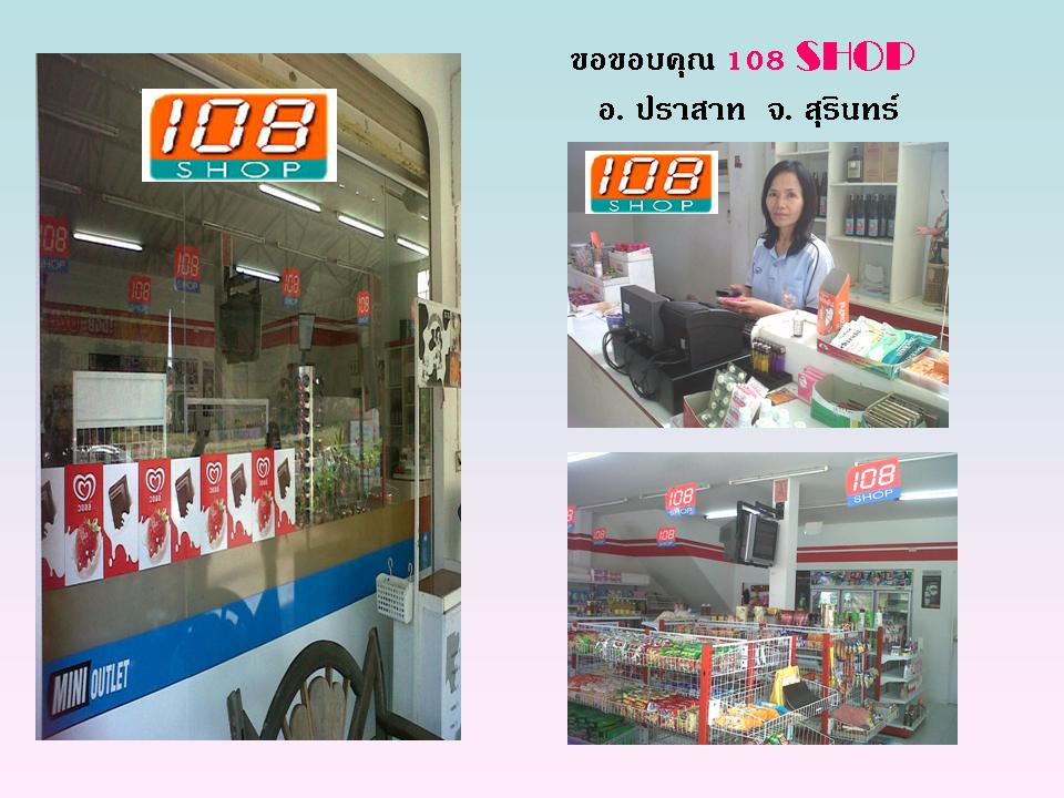 User Surin 108 shop.jpg
