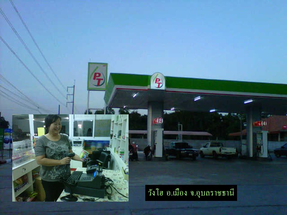 วังโอ อุบล.jpg