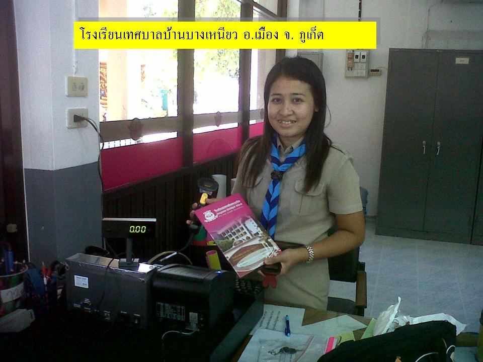 บางเหนียว ภูเก็ต.jpg