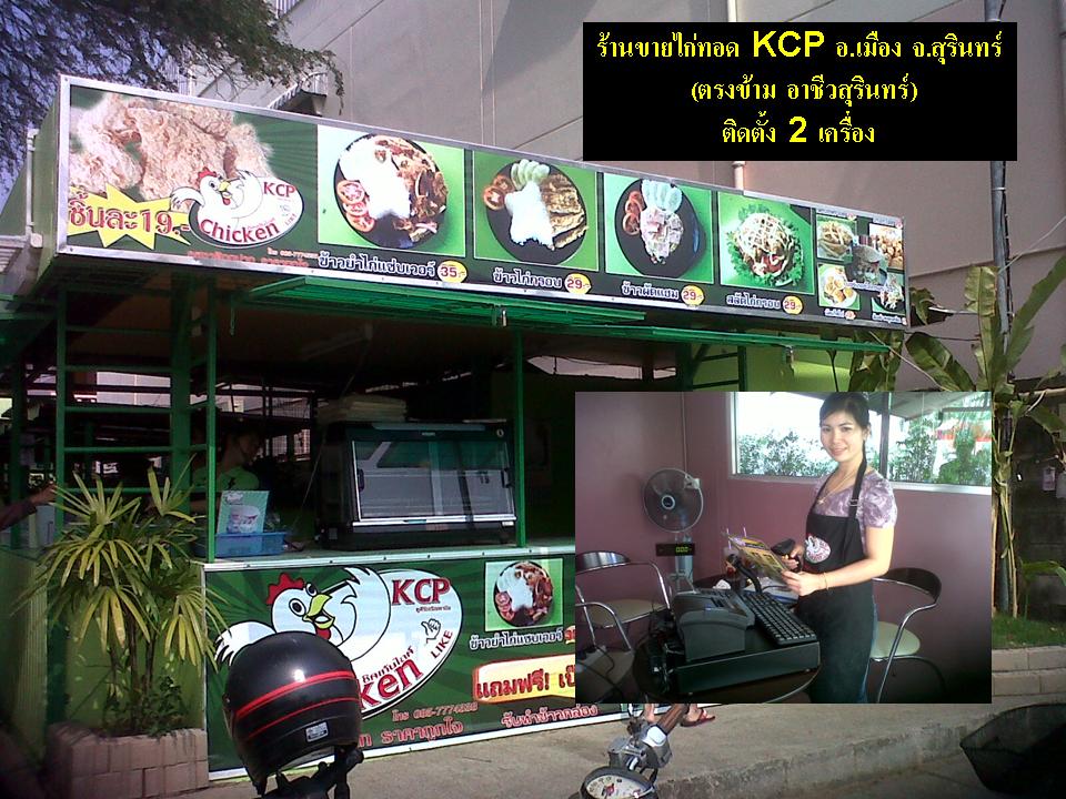 KCP สุรินทร์.jpg