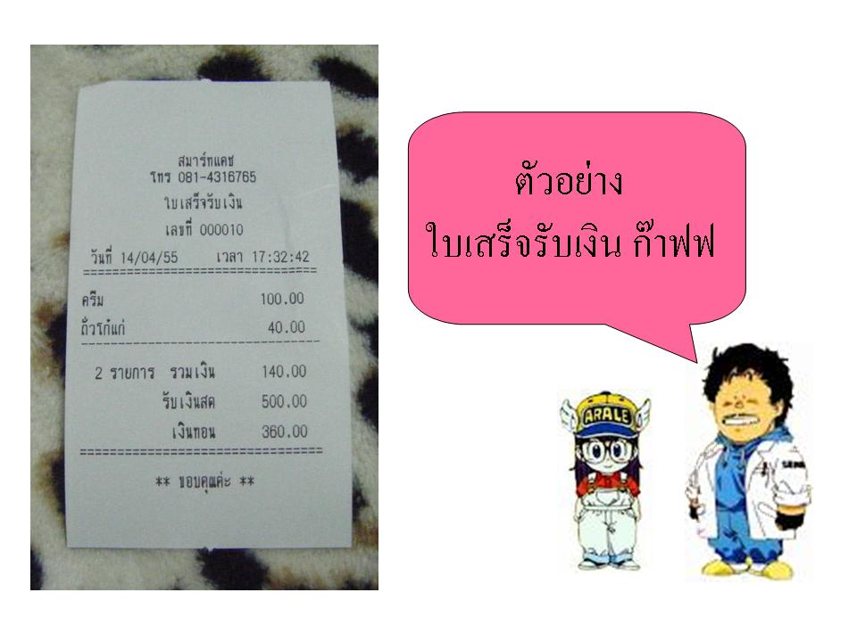 Receipt Sample.jpg