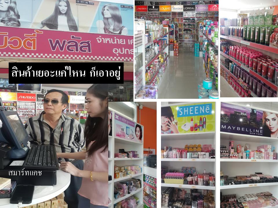 POS for Beauty Product.jpg