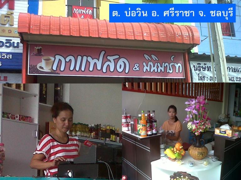 Bowin_Chonburi.jpg