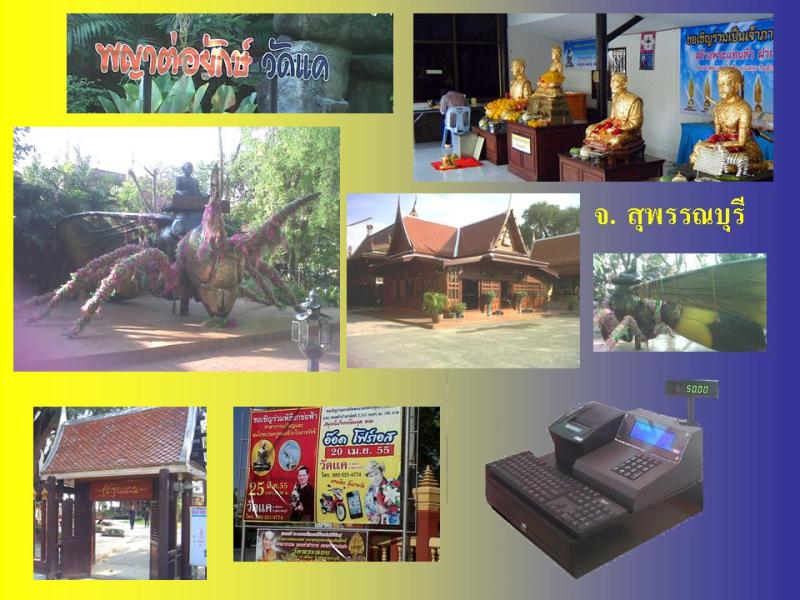 Supan Watkhae.jpg