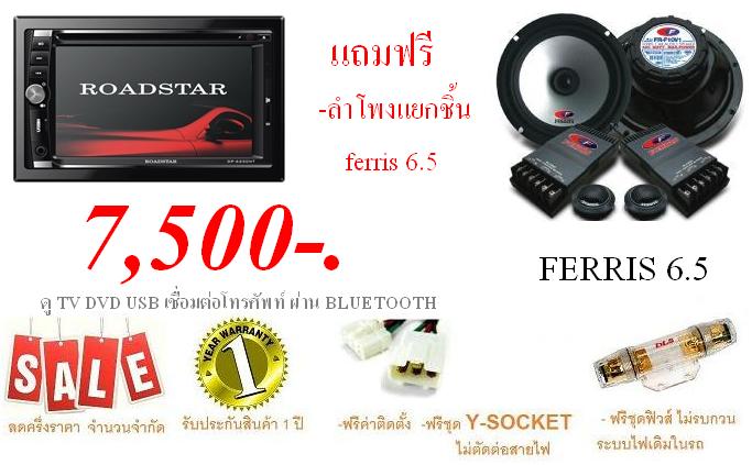ferris 7500.jpg