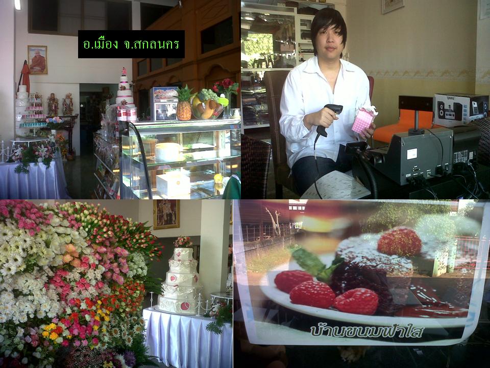 บ้านขนมฟ้าใส.jpg