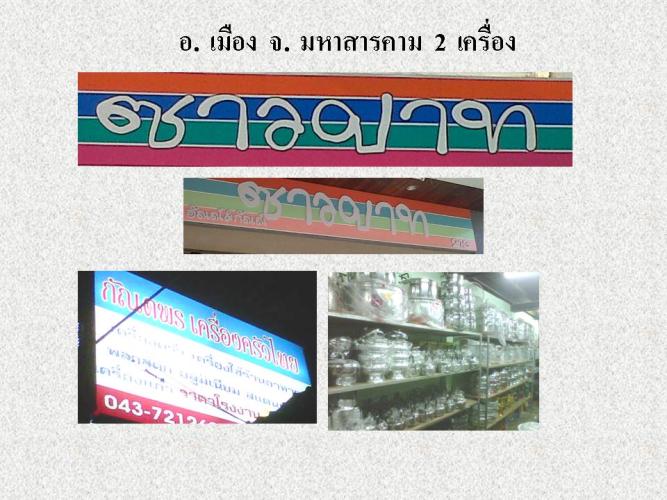 Mahasarakham1.jpg