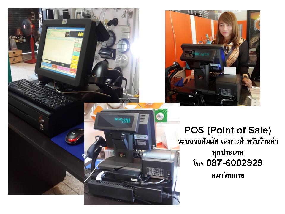 POS ทัชสกรีน.jpg