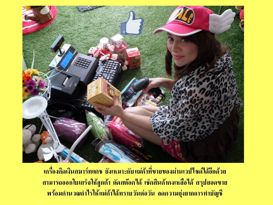 แม่ค้าเวป2.jpg